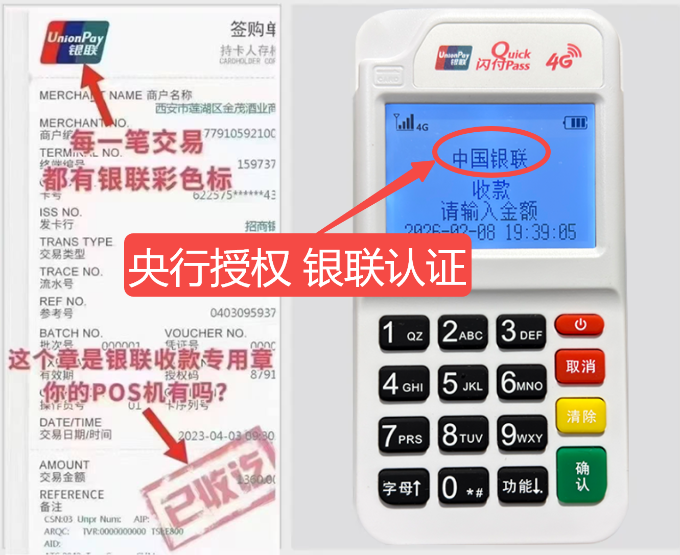 左权揭秘高费率陷阱，选择费率稳定且支持秒到账的免费POS机